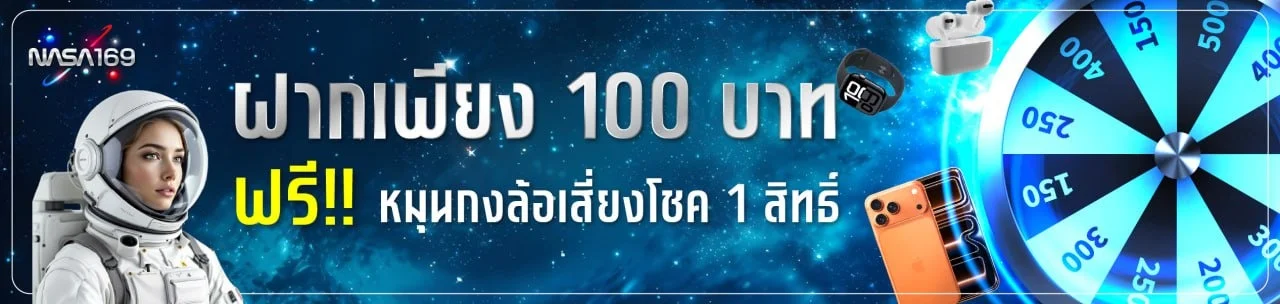 NASA169 NASA Game เว็บตรง รวมค่ายเกมชั้นนำ PG Pragmatic JILI